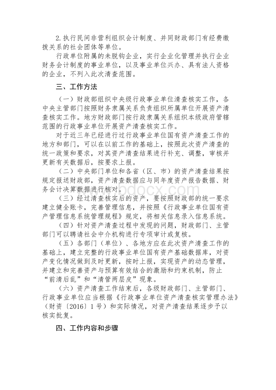 全国行政事业单位国有资产清查工作方案Word格式.docx_第2页