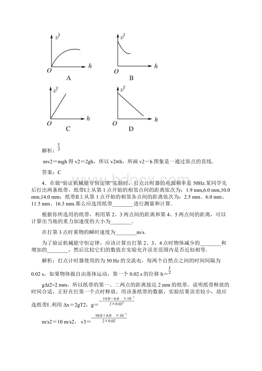 高一物理上册知识点课课练检测题33.docx_第2页