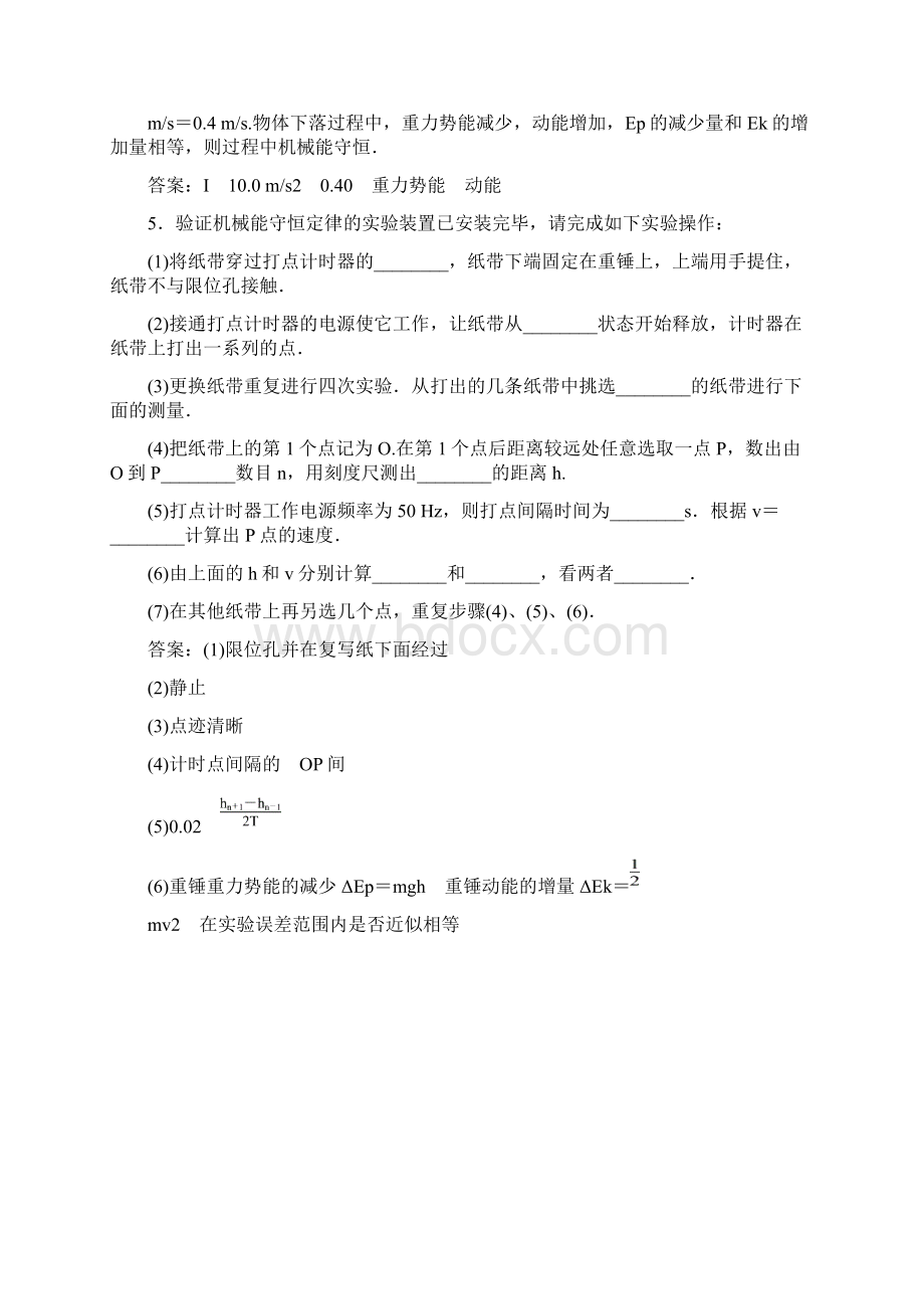 高一物理上册知识点课课练检测题33.docx_第3页