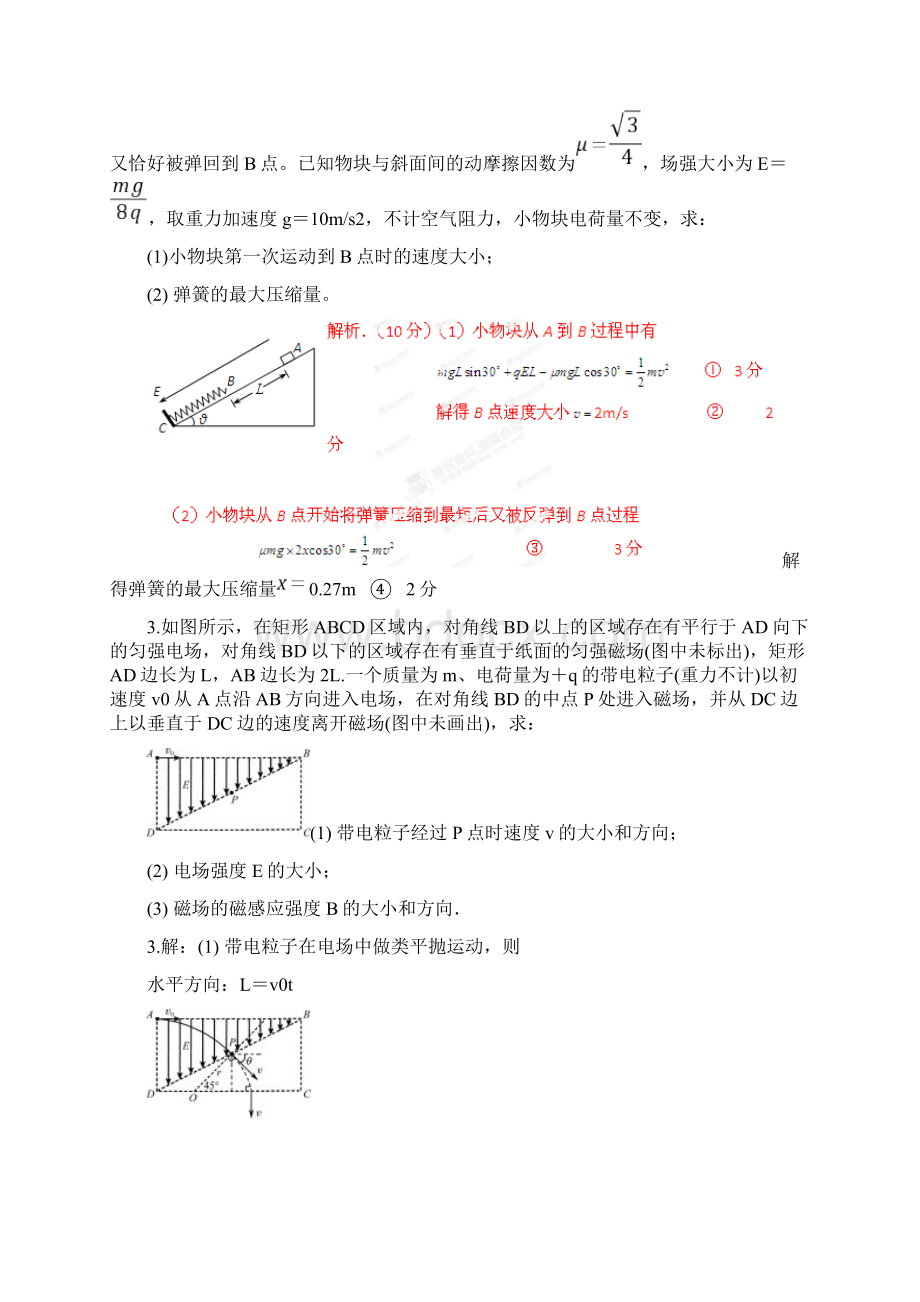 高考物理 最有可能考的必考点挖井系列训练 带电粒Word下载.docx_第3页