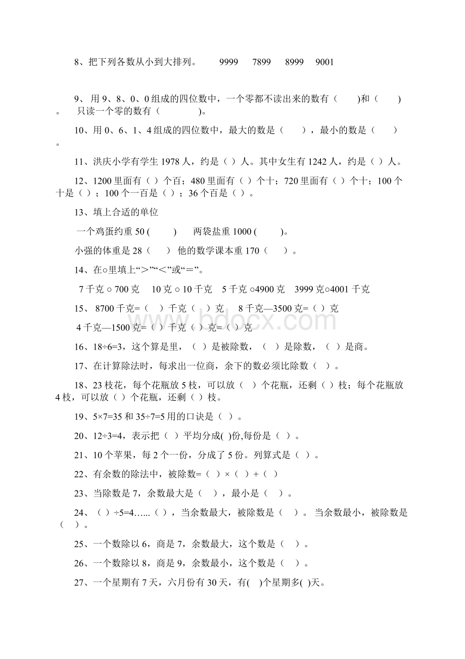 最新二年级下册数学期末分类复习资料Word格式文档下载.docx_第3页