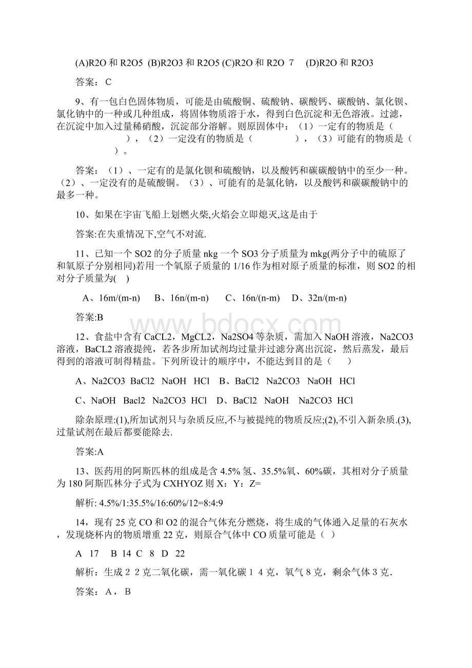 初中化学竞赛资源难题及答案.docx_第2页