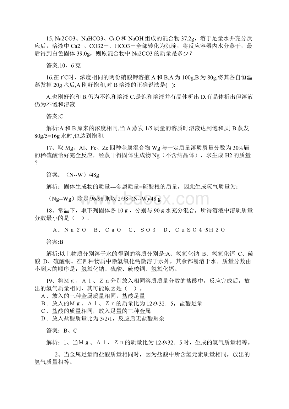 初中化学竞赛资源难题及答案.docx_第3页