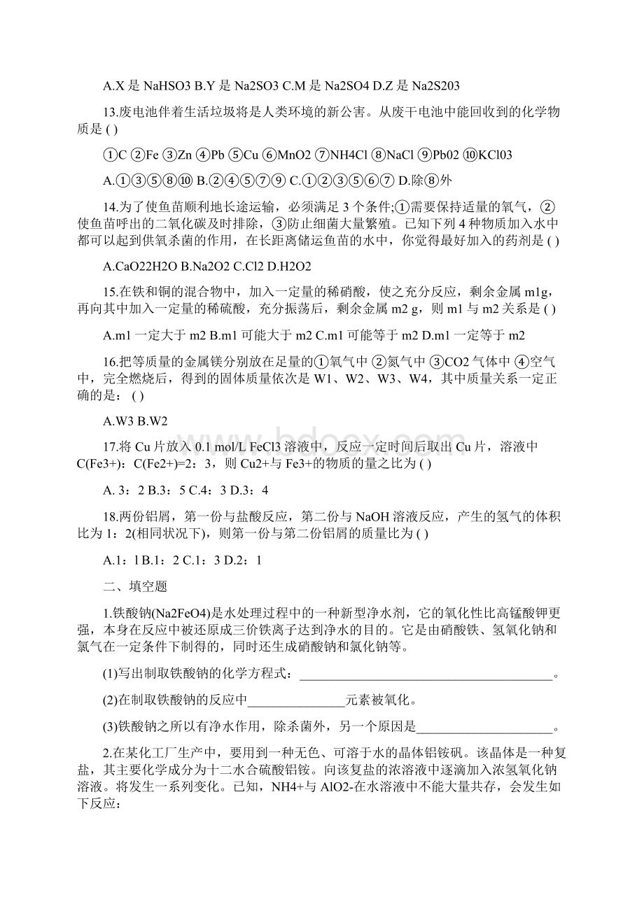 高一化学寒假作业金属元素及其化合物练习题及答案教育文档.docx_第3页