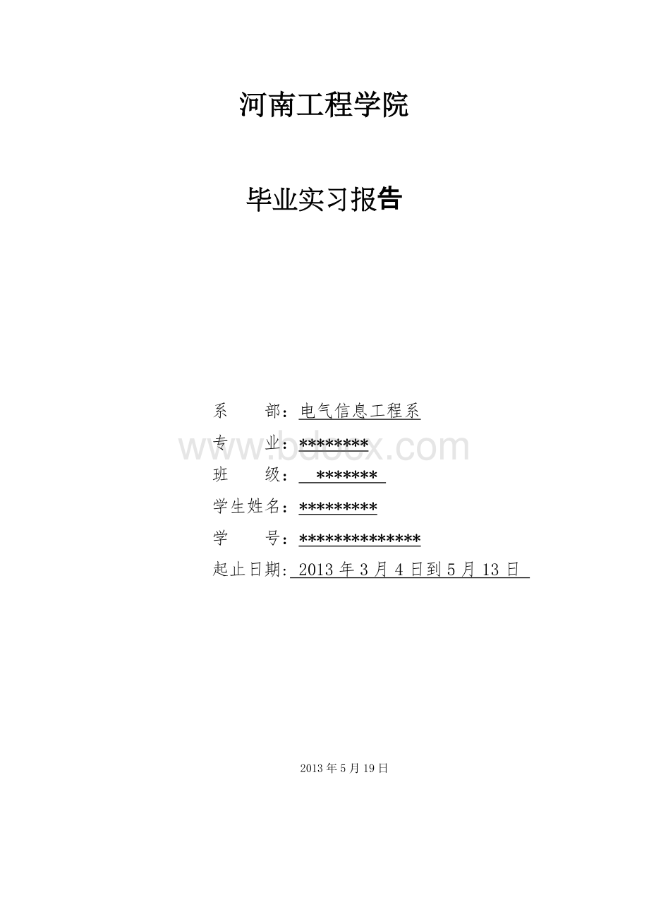 大学实习报告Word文件下载.docx