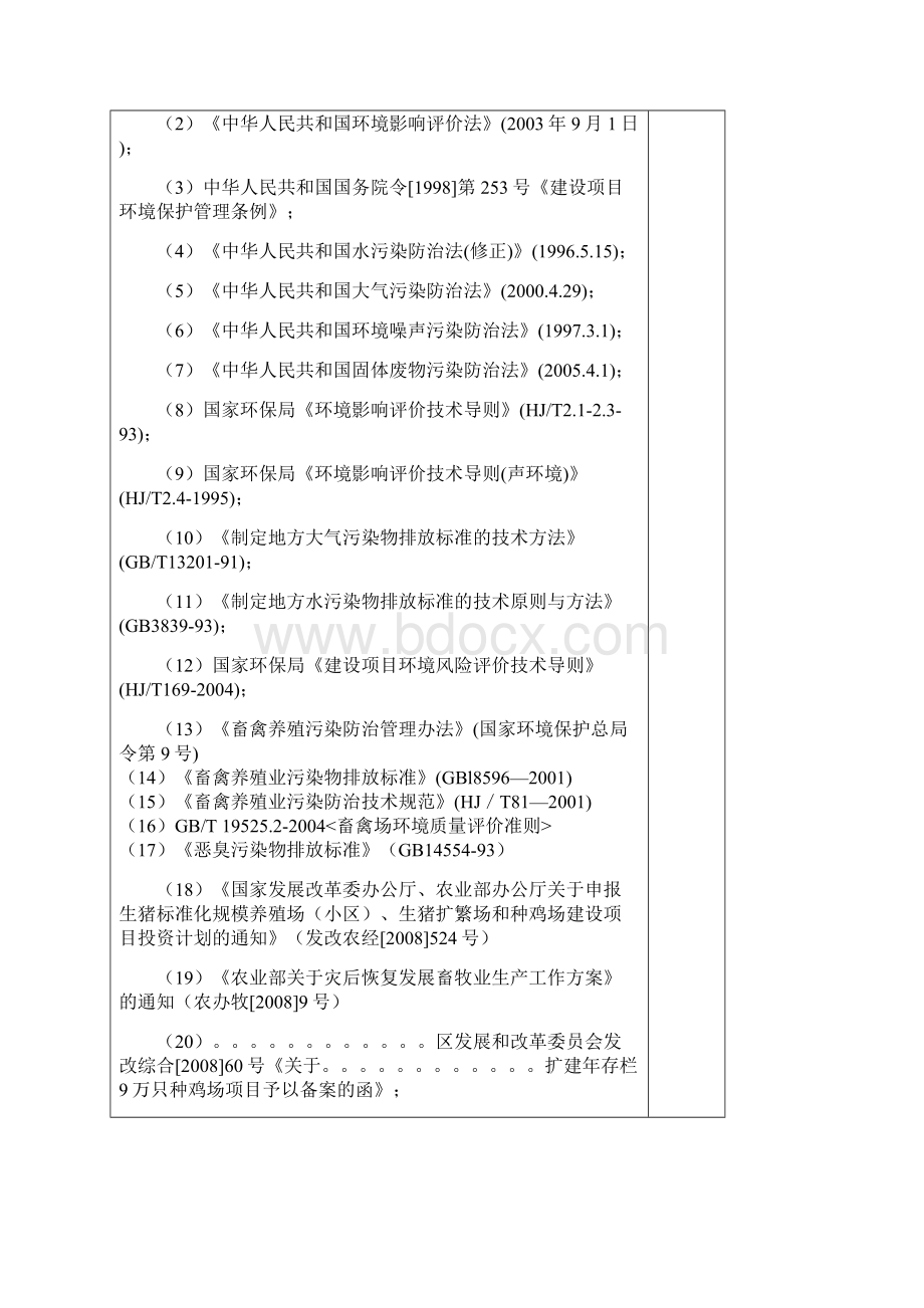 年存栏9万只种鸡场扩建环境评估报告书文档格式.docx_第3页