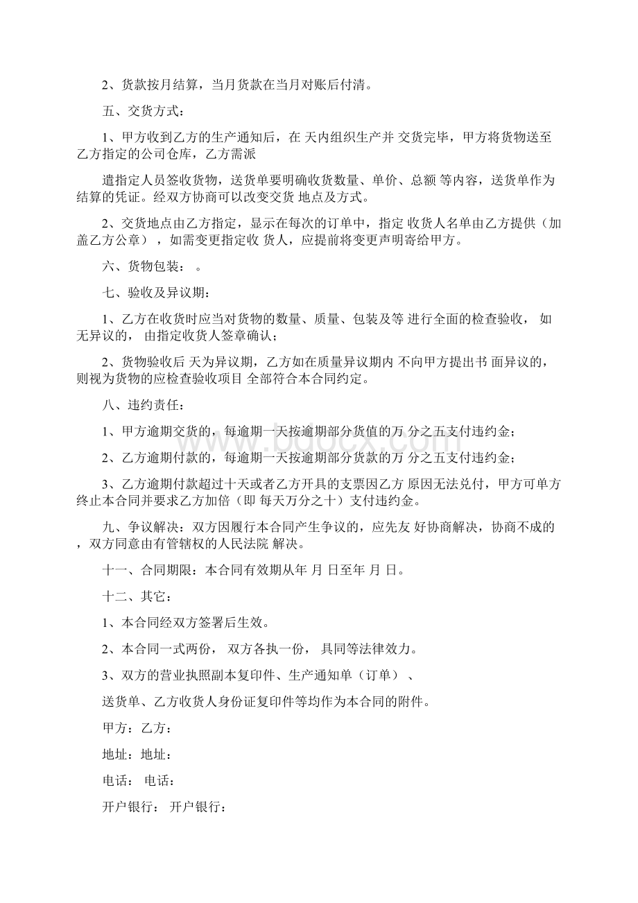 产品代加工合同范本.docx_第2页