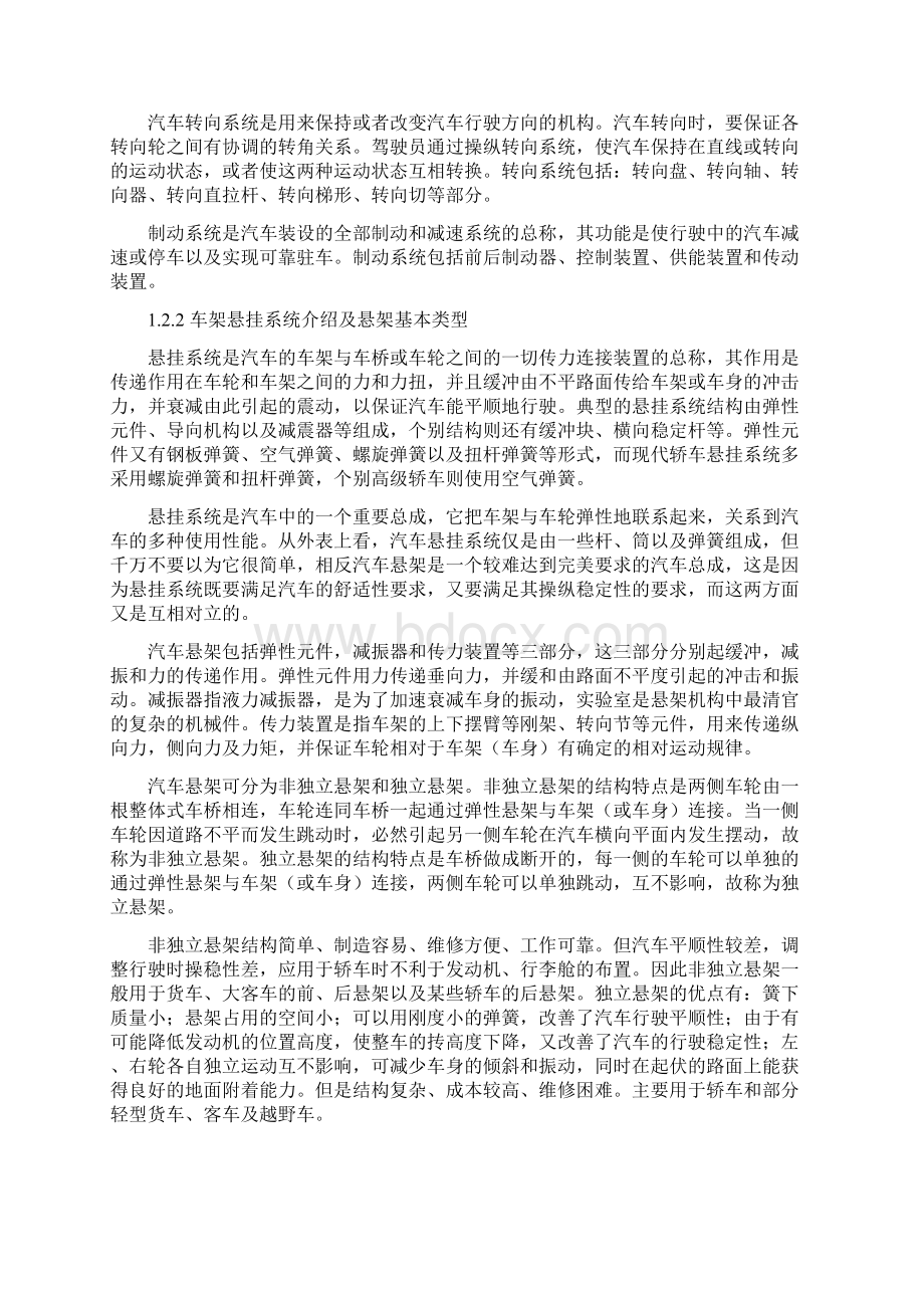 底盘及车架悬挂设计毕业设计.docx_第3页