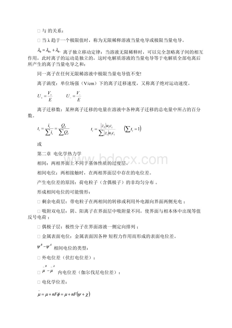 电化学原理.docx_第3页