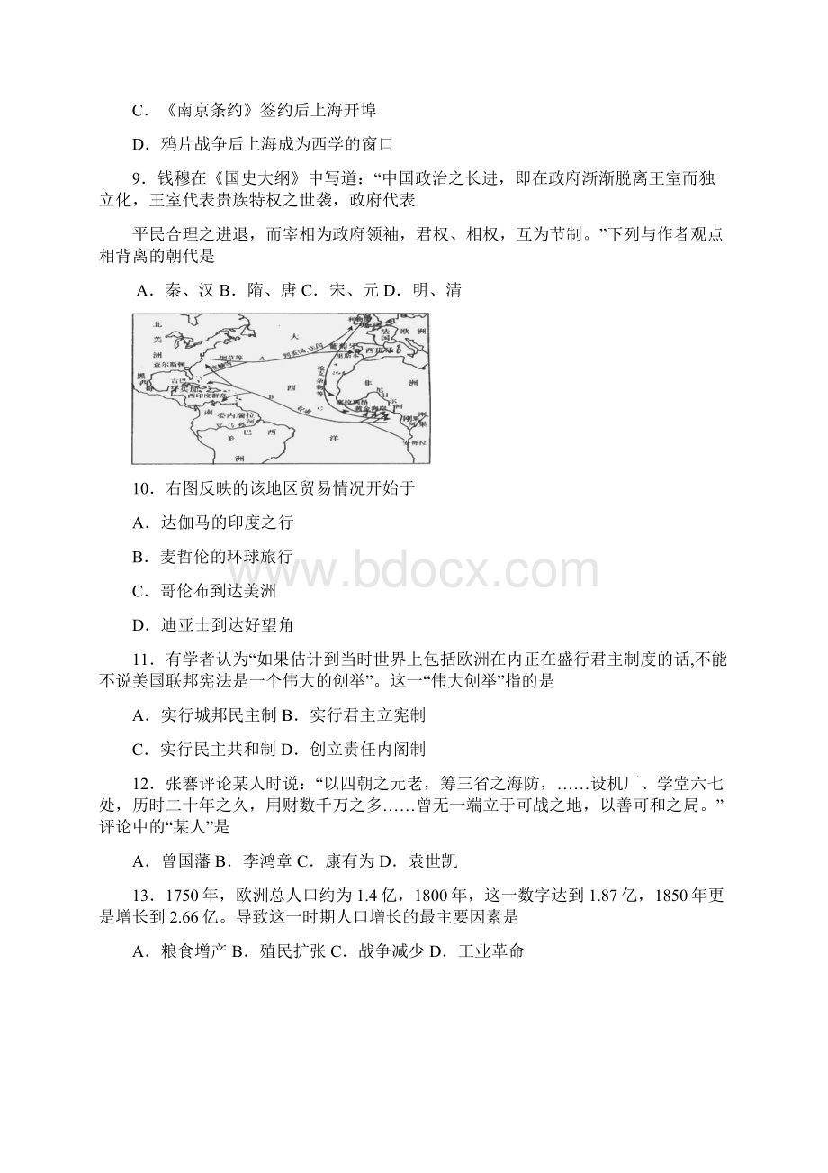 上海市杨浦区届高三一模历史试题.docx_第3页