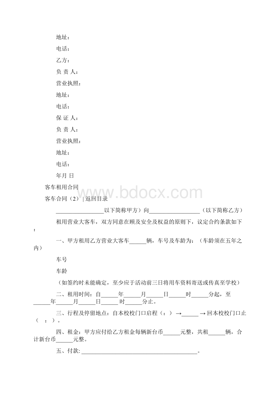 客车租用合同4篇Word下载.docx_第3页