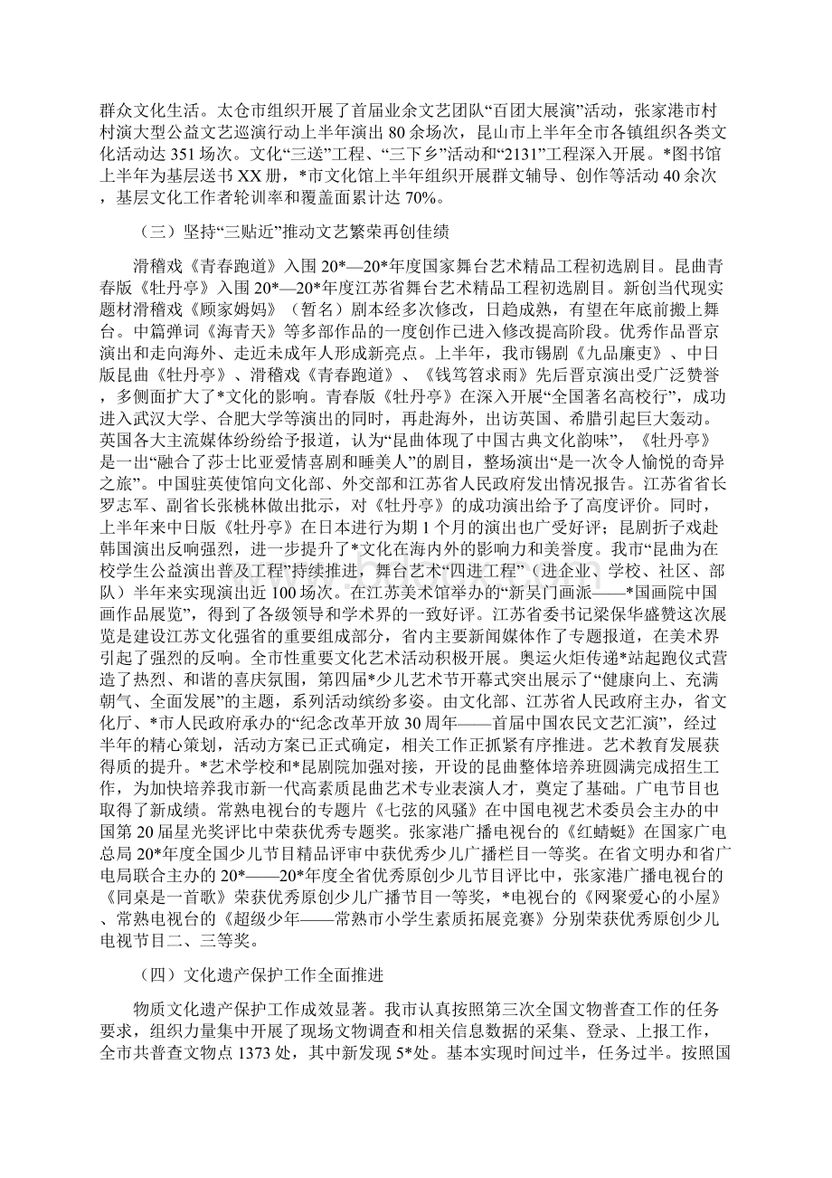 文化广电局上半年工作总结市与文化建设工作上半年总结汇编.docx_第2页