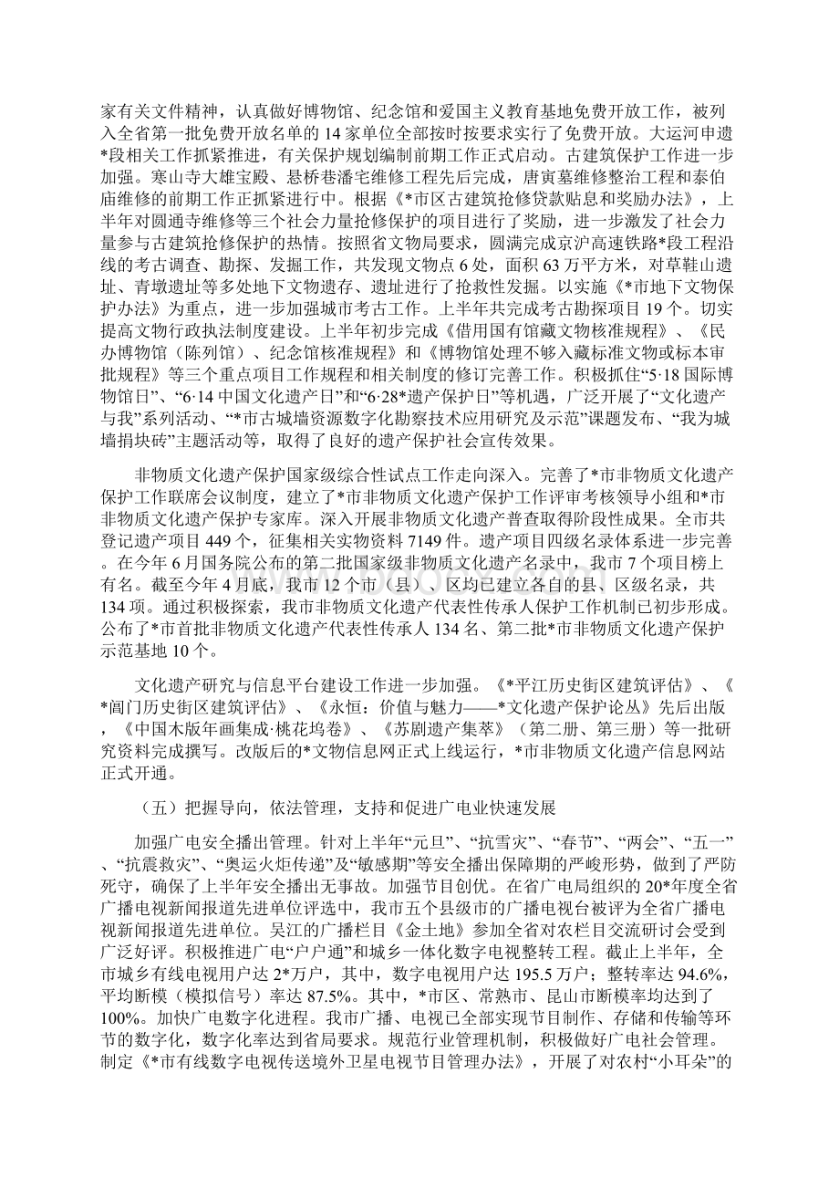 文化广电局上半年工作总结市与文化建设工作上半年总结汇编.docx_第3页