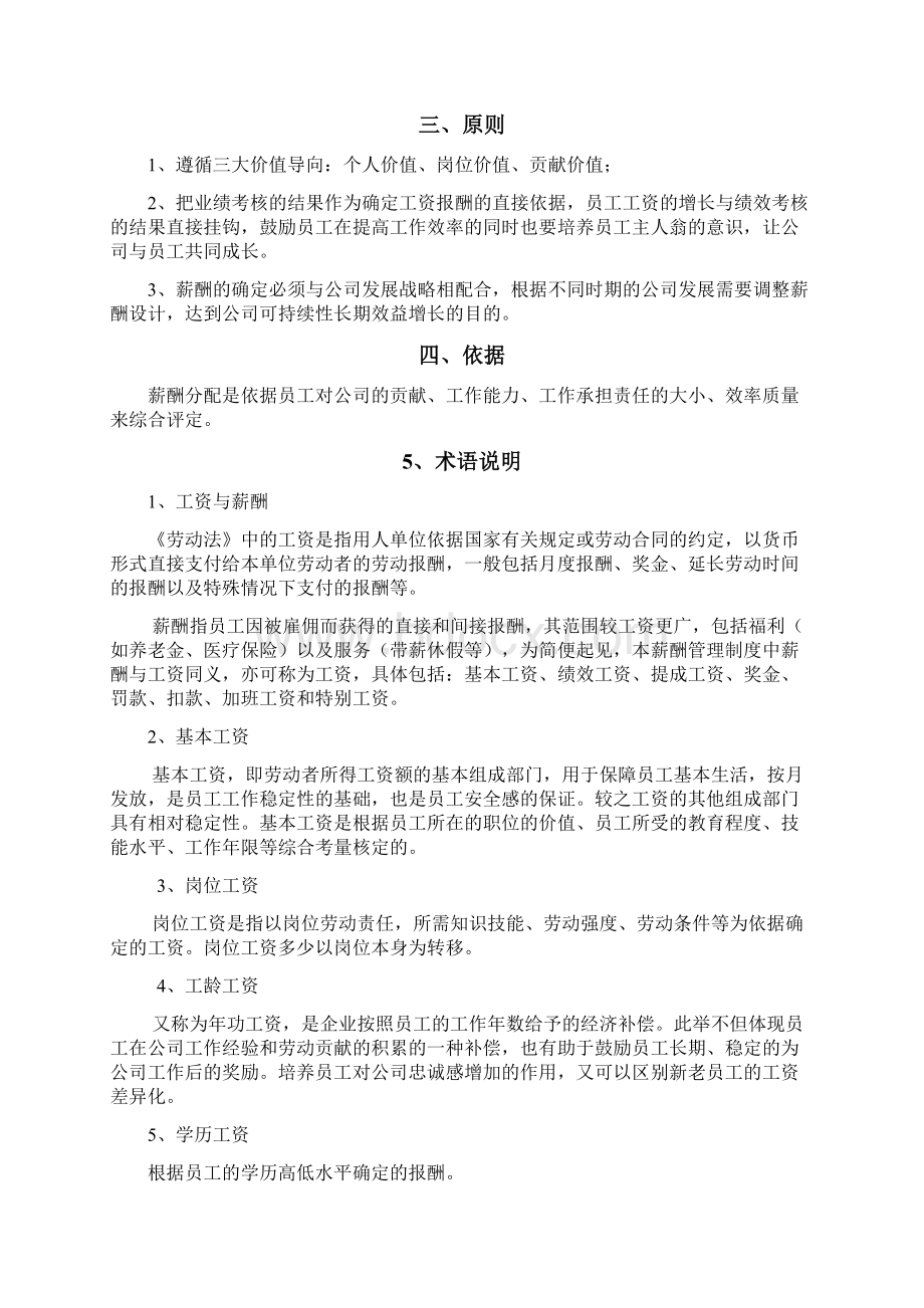 薪酬体系设计方案教学文案Word文件下载.docx_第2页