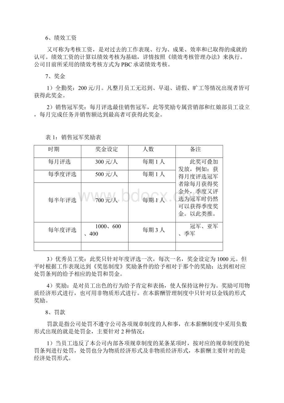 薪酬体系设计方案教学文案Word文件下载.docx_第3页