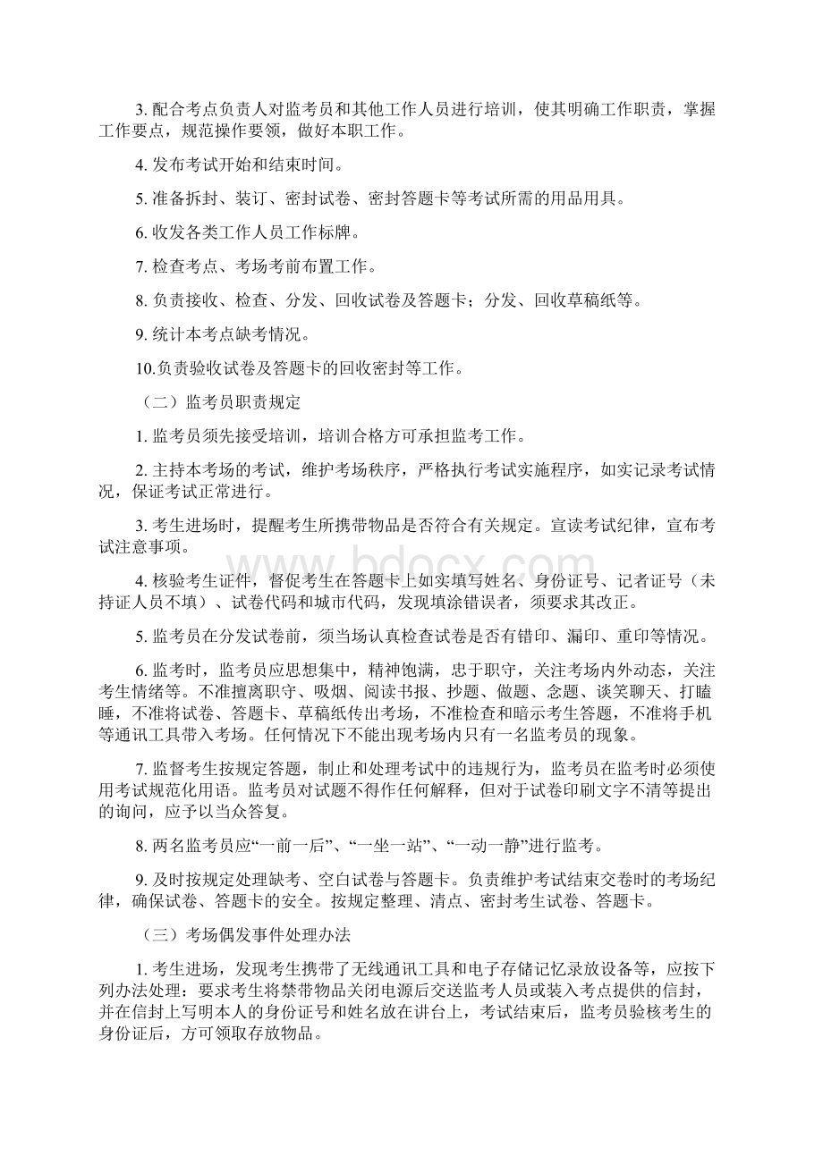 考试手册内文12Word文档下载推荐.docx_第3页