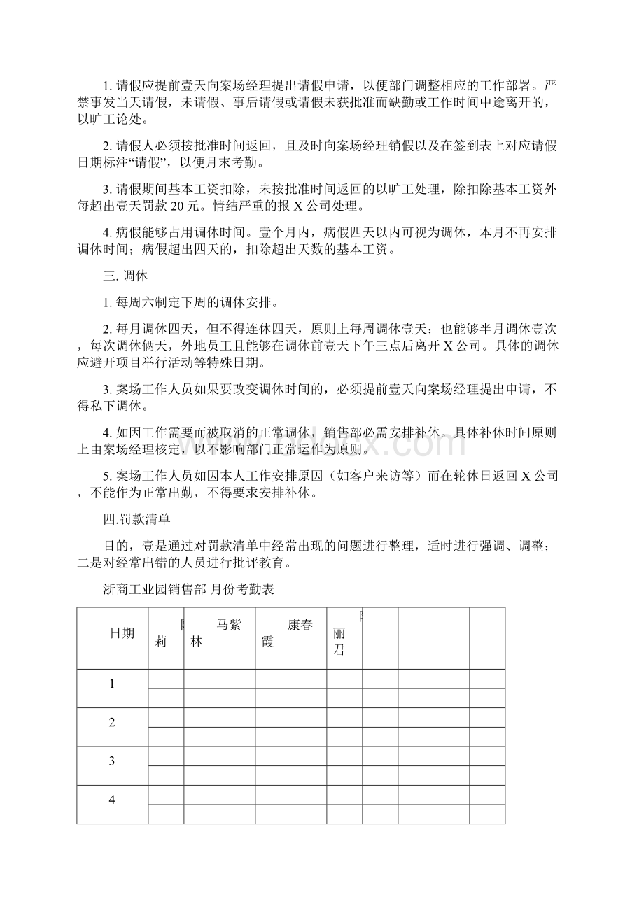 考勤管理案场考勤规定最全版Word格式.docx_第3页