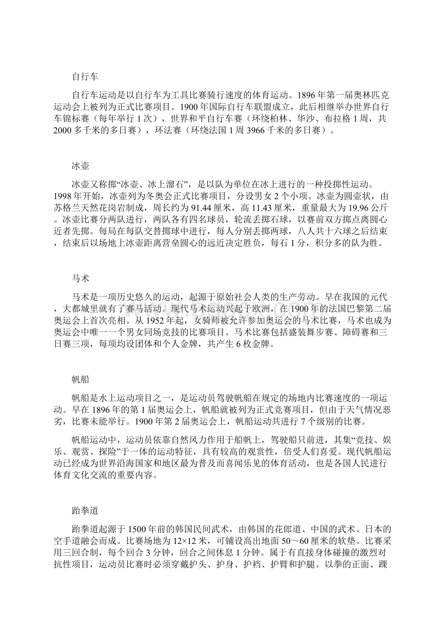 月博国际体育运动项目汇总Word文档格式.docx_第3页