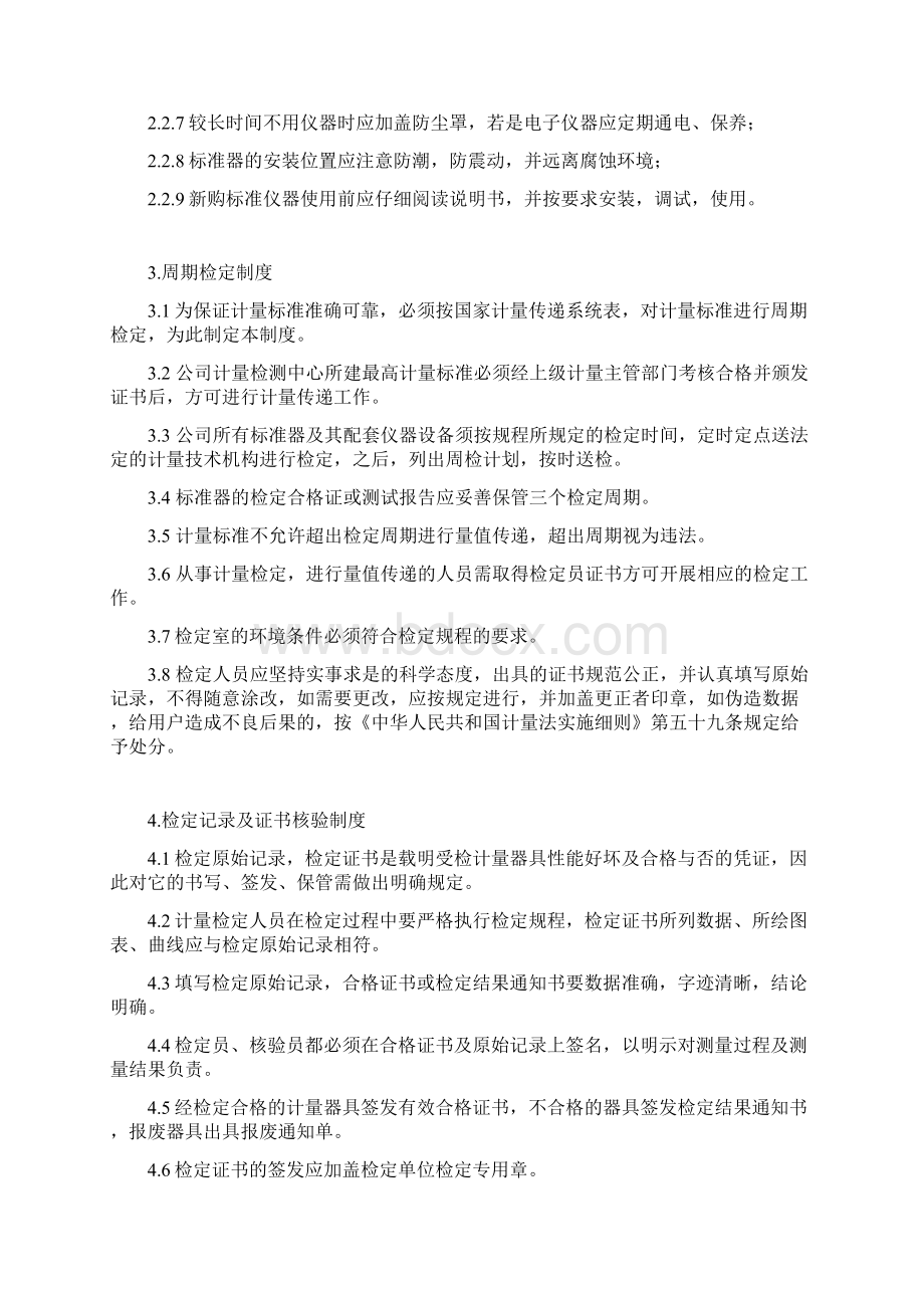 计量室管理制度Word版Word文档下载推荐.docx_第3页