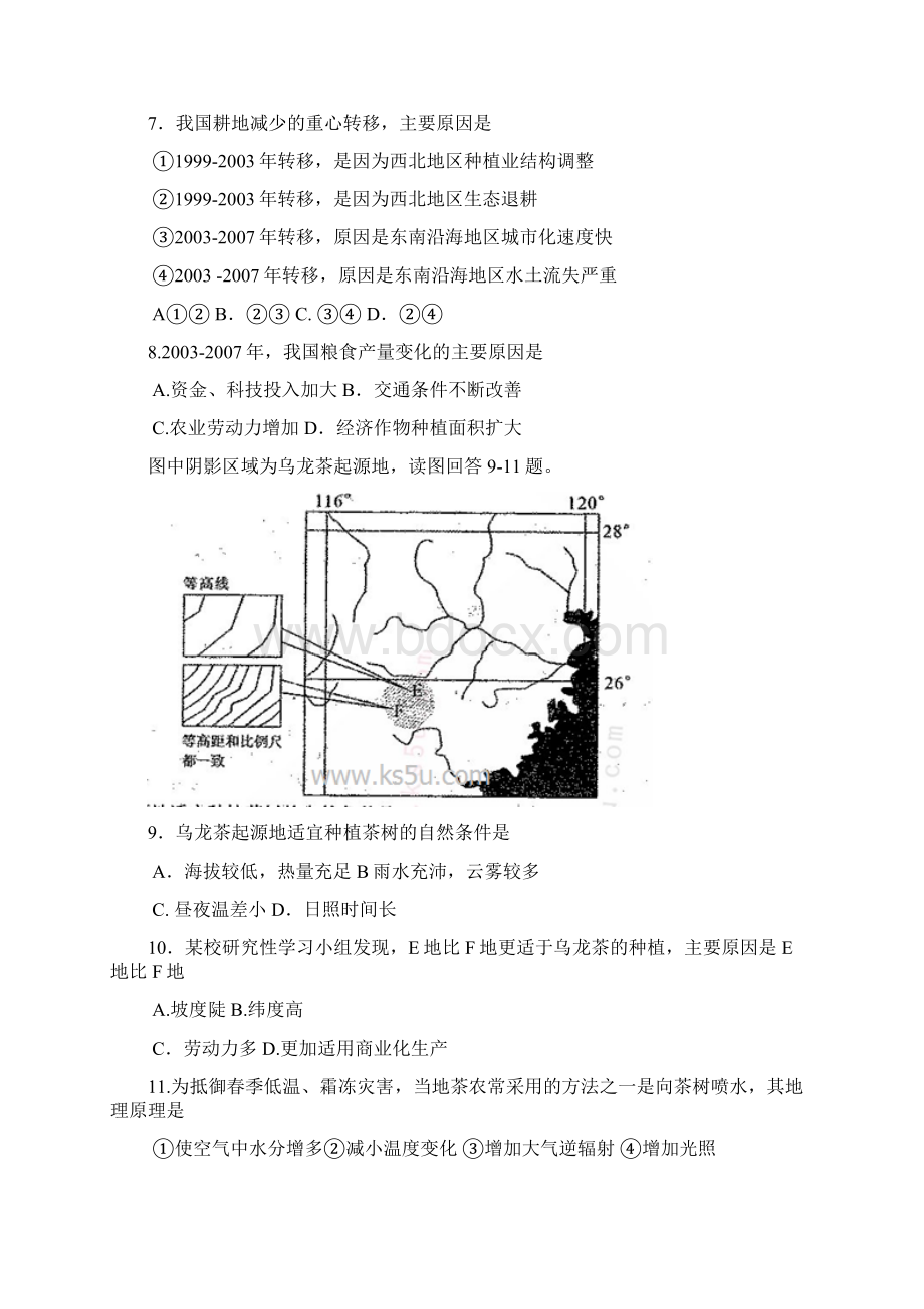 届河南省中原名校高三高考仿真模拟统一考试地理试.docx_第3页