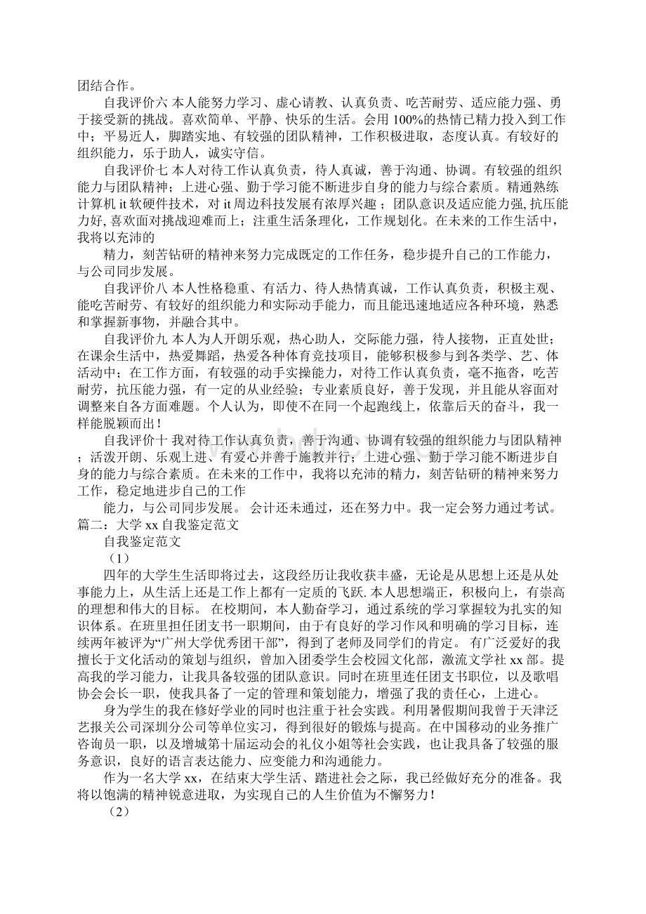 xx自我评价400字文档格式.docx_第2页