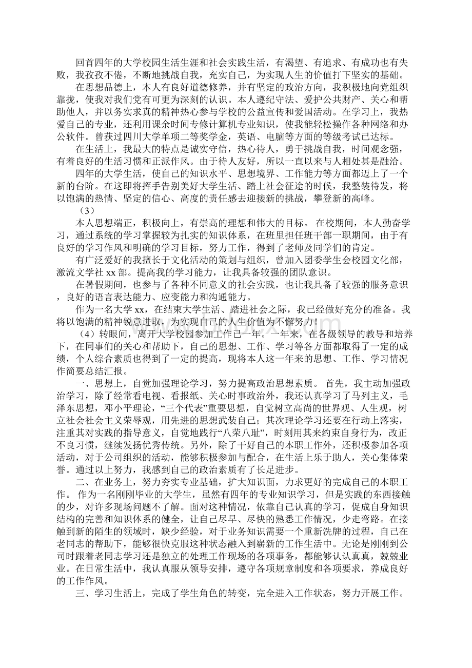 xx自我评价400字.docx_第3页