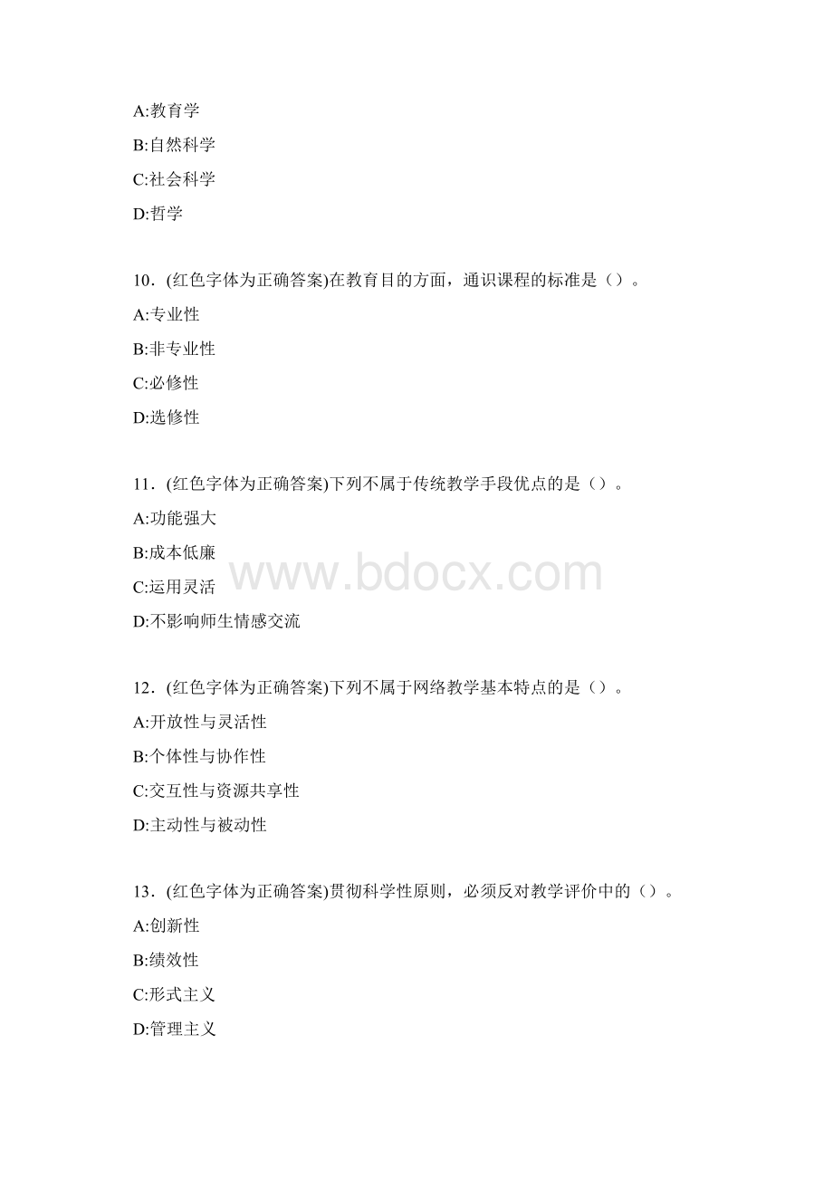 最新大学教学论考试题目50题含答案ZKWord文件下载.docx_第3页