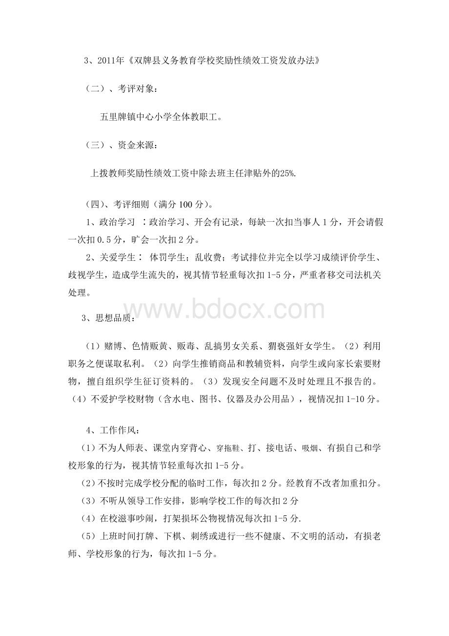 五小奖励性绩效工资发放方案Word格式文档下载.doc_第2页