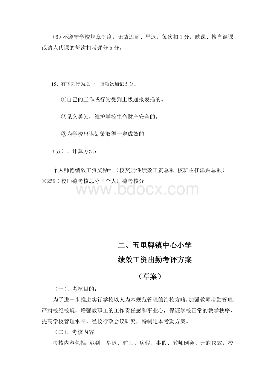 五小奖励性绩效工资发放方案Word格式文档下载.doc_第3页