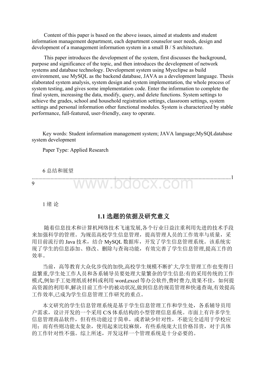 学生信息管理系统毕业设计Word文档下载推荐.docx_第2页