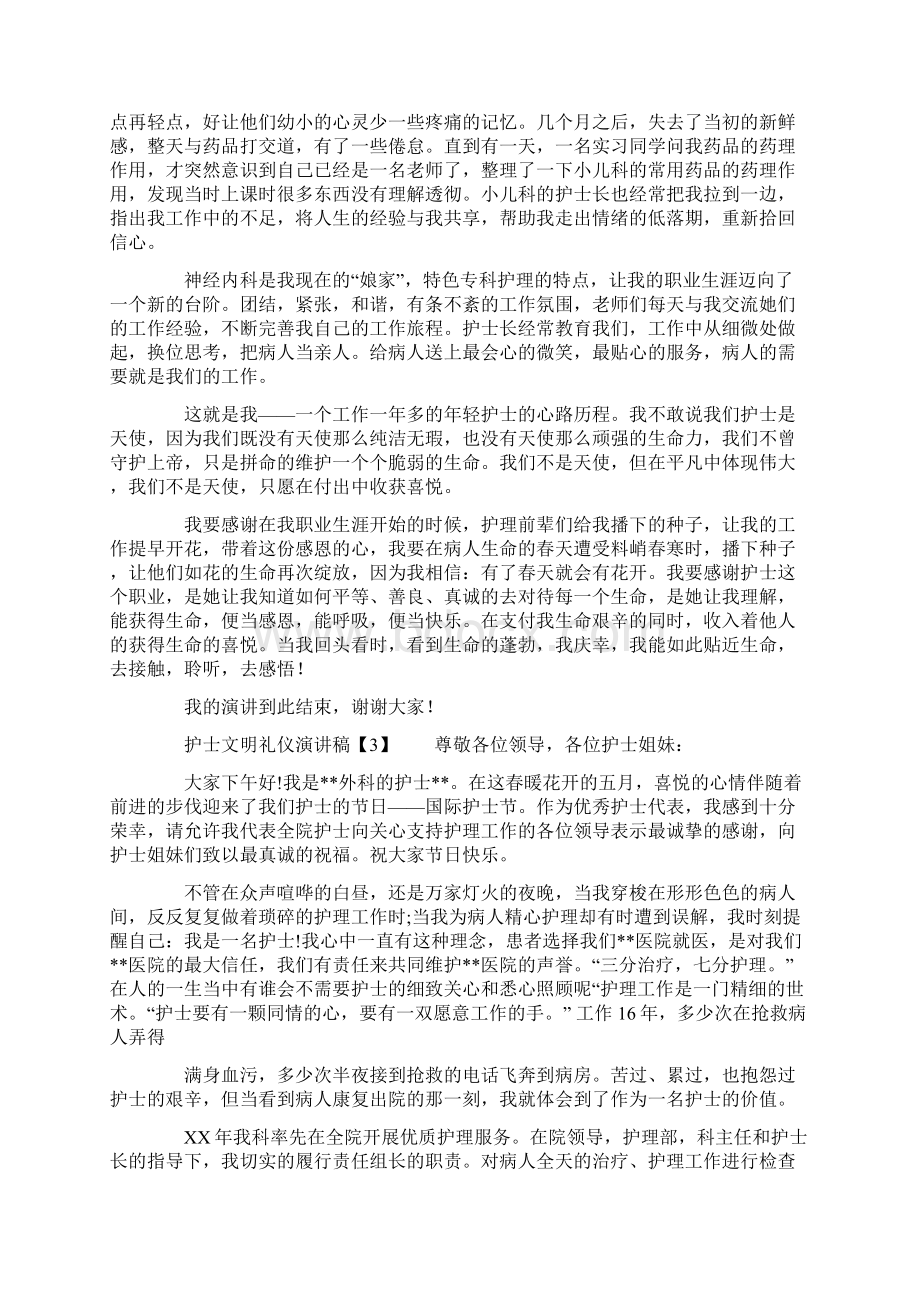 护士文明礼仪演讲稿.docx_第3页