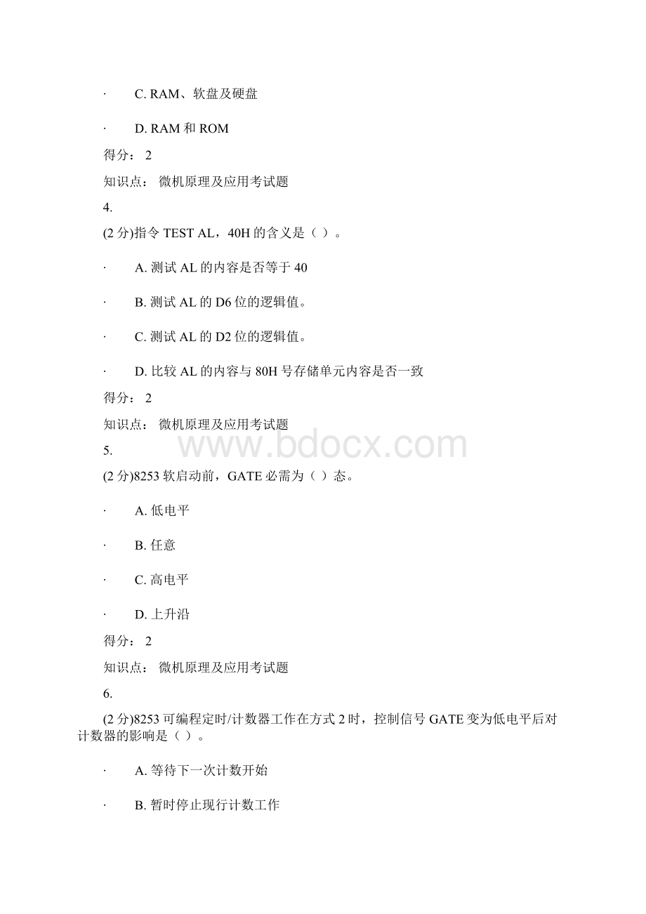 微机原理及应用171821吉大清考试题答案教案资料.docx_第2页