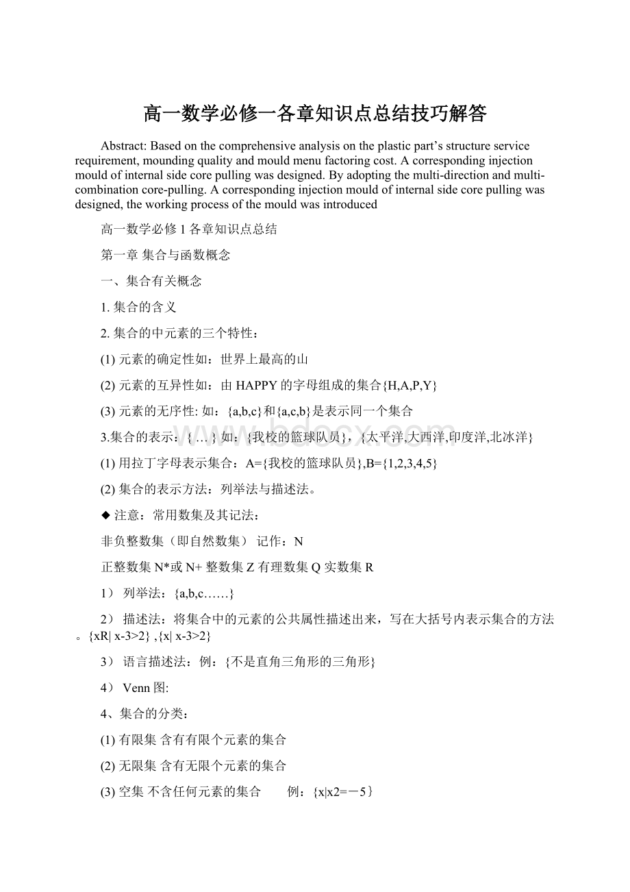 高一数学必修一各章知识点总结技巧解答.docx