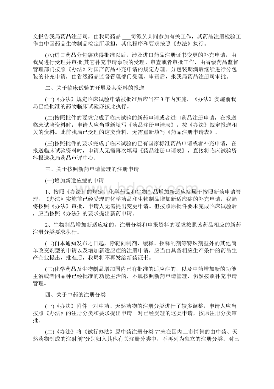 药品注册管理办法Word文档下载推荐.docx_第2页