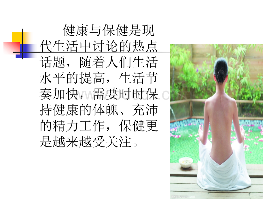 大学生女性健康科普知识讲座.ppt_第2页