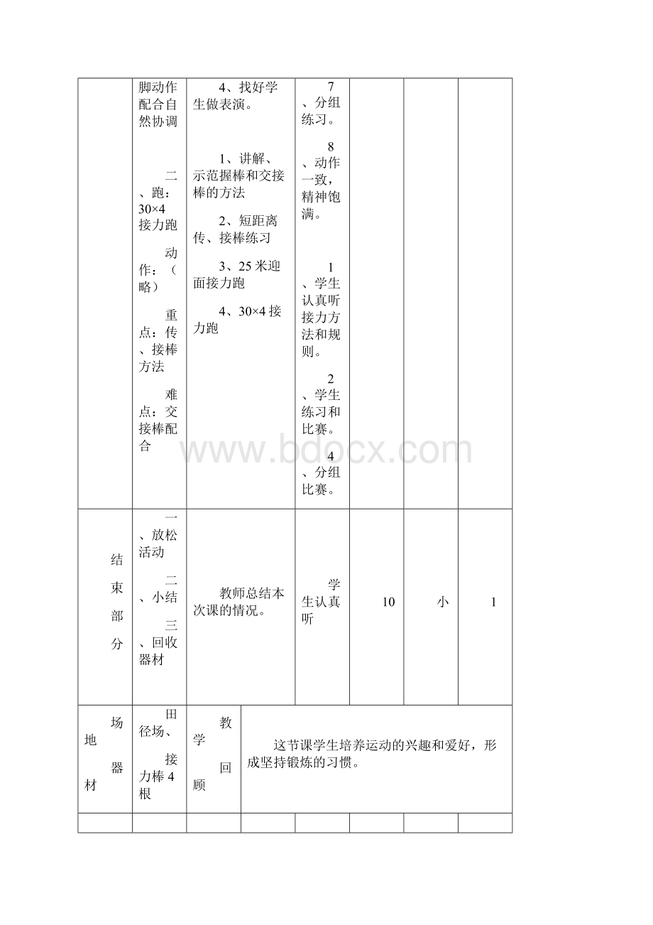 五年级体育课教案Word文档格式.docx_第2页