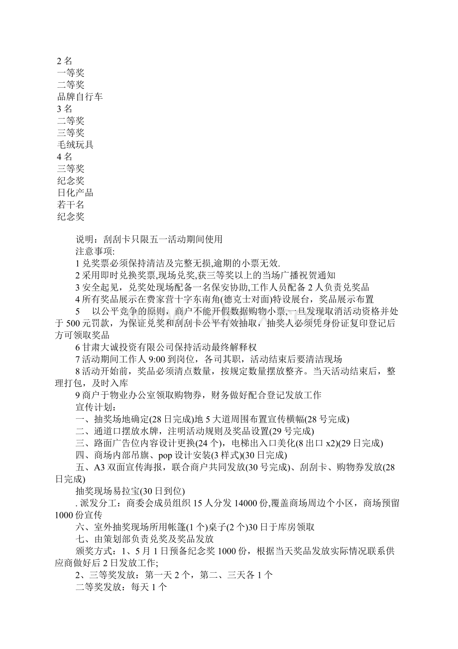 商场XX五一活动策划方案Word格式.docx_第3页