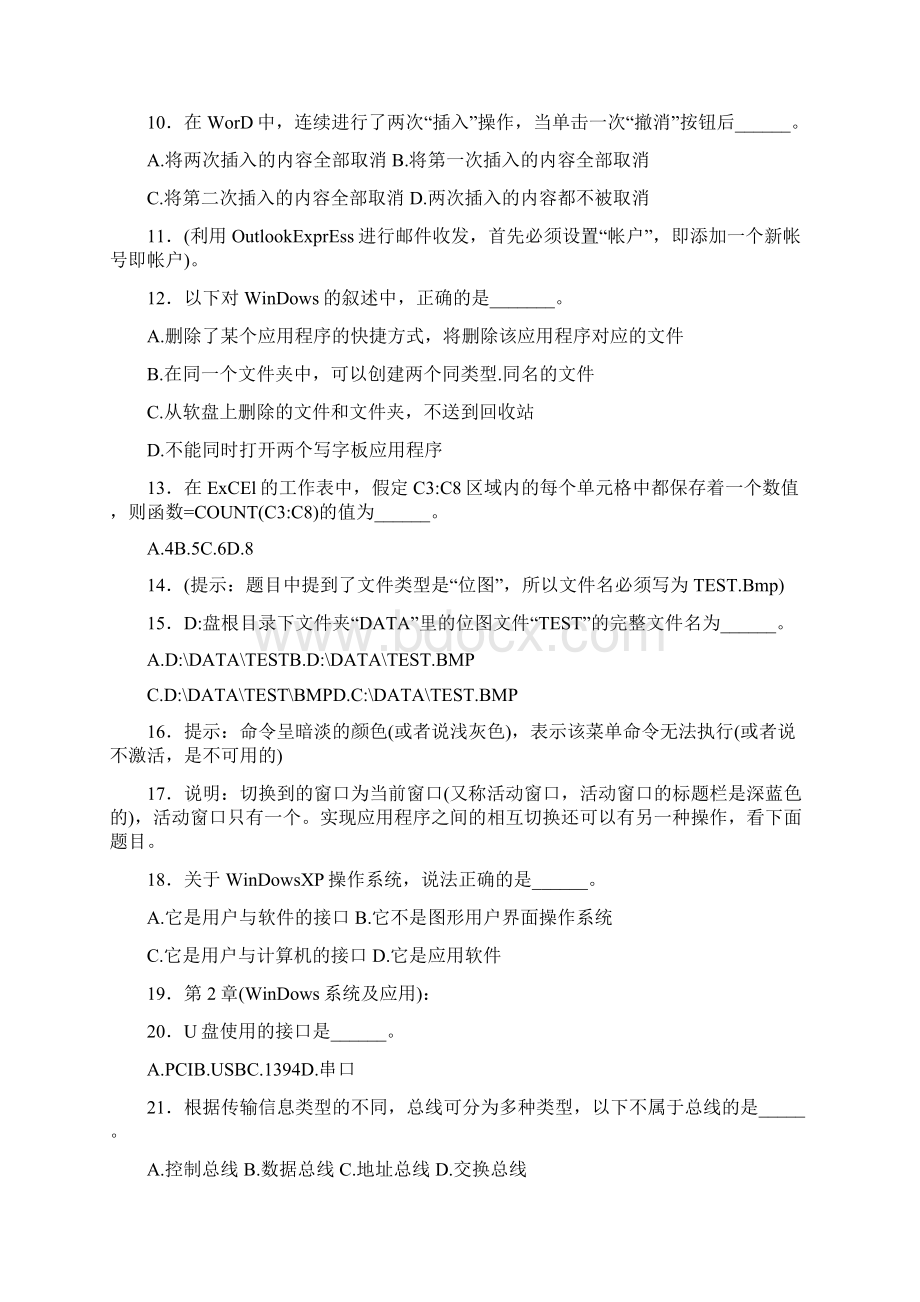 最新网络远程教育《计算机应用基础》统考考核题库500题含标准答案Word文档格式.docx_第2页