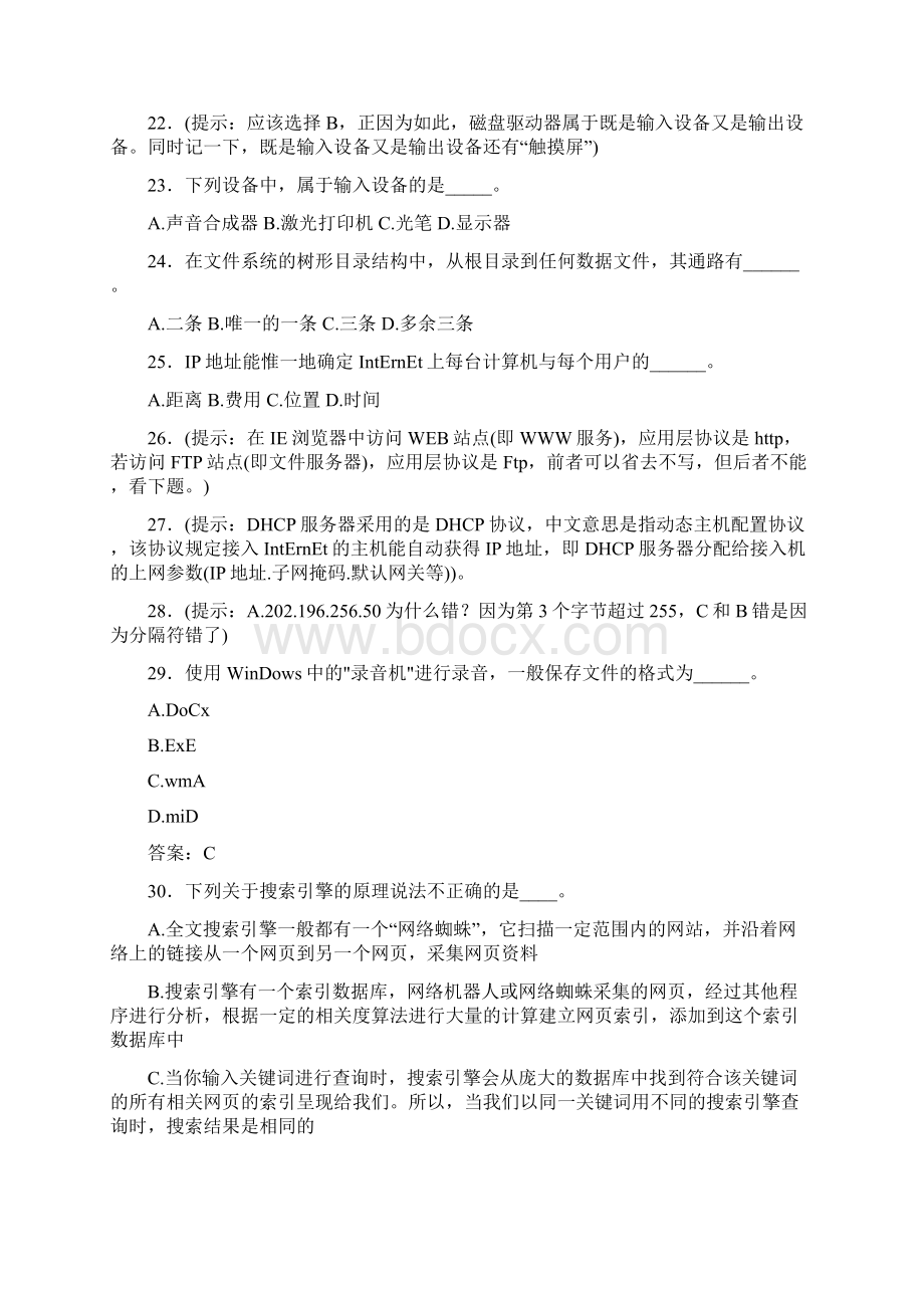 最新网络远程教育《计算机应用基础》统考考核题库500题含标准答案Word文档格式.docx_第3页