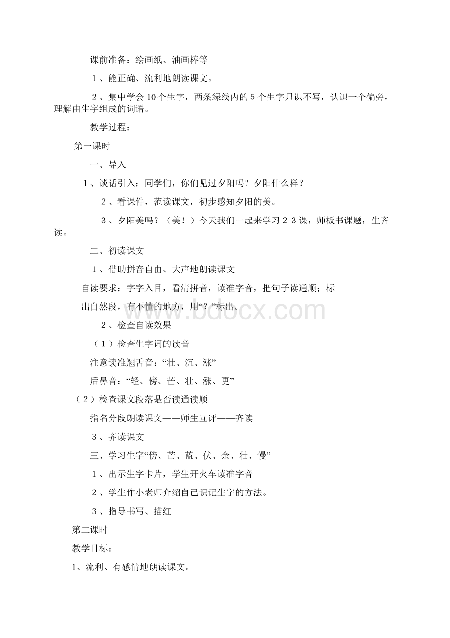 秋期新苏教版二年级上册语文第三至八单元全部教案.docx_第2页