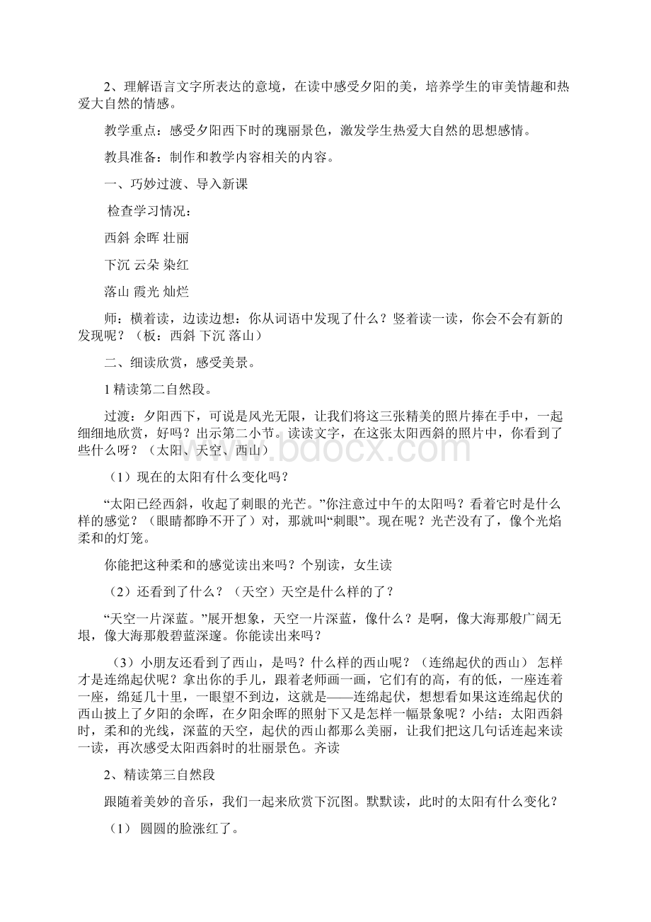 秋期新苏教版二年级上册语文第三至八单元全部教案Word格式文档下载.docx_第3页