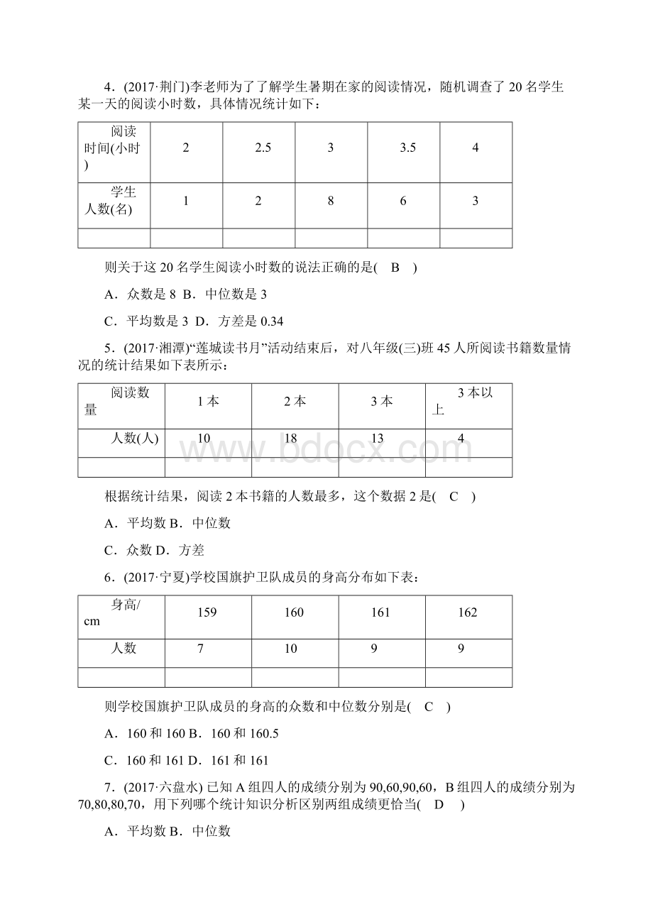 河南中考数学总复习《第26讲统计》同步讲练含答案 1.docx_第2页