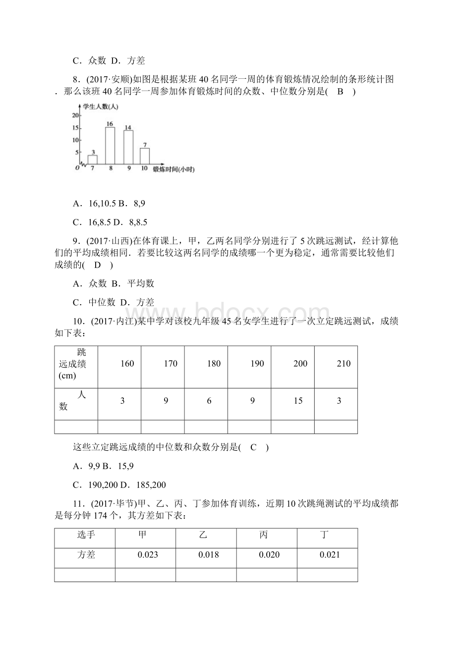 河南中考数学总复习《第26讲统计》同步讲练含答案 1.docx_第3页