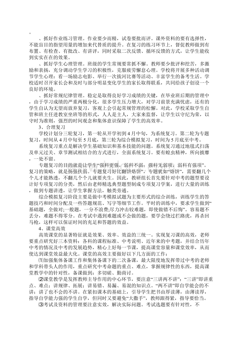 关于备战中考发言稿推荐.docx_第2页