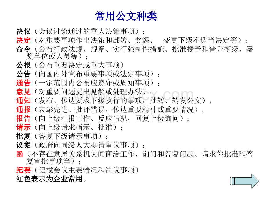 公司公文写作格式大全PPT推荐.ppt