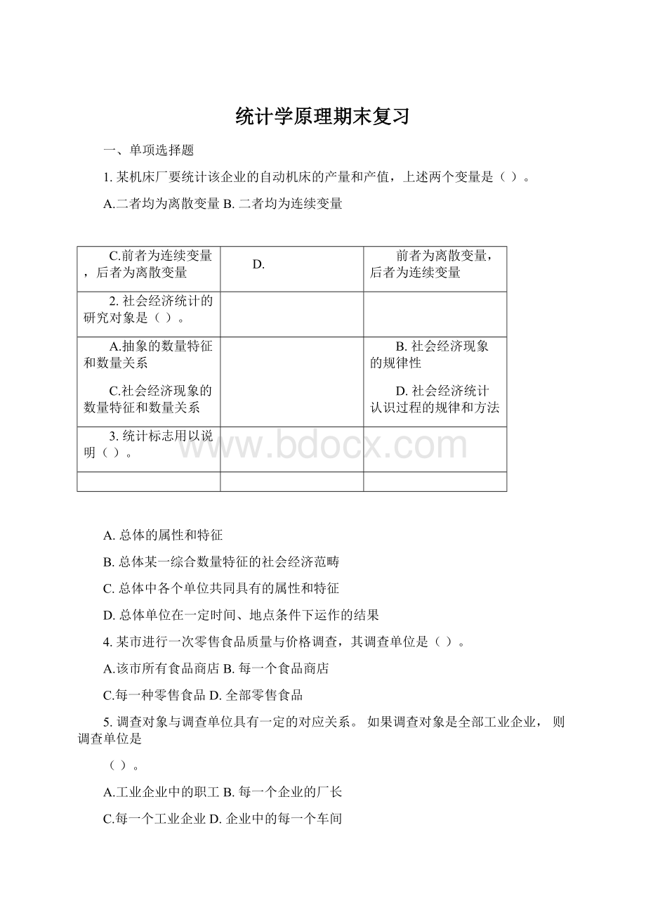 统计学原理期末复习Word格式文档下载.docx_第1页