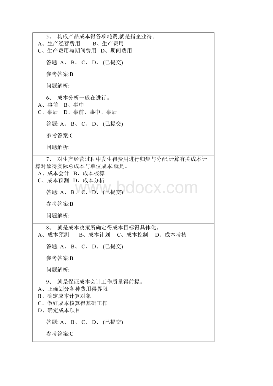 华南理工成本会计随堂练习答案Word文档格式.docx_第2页