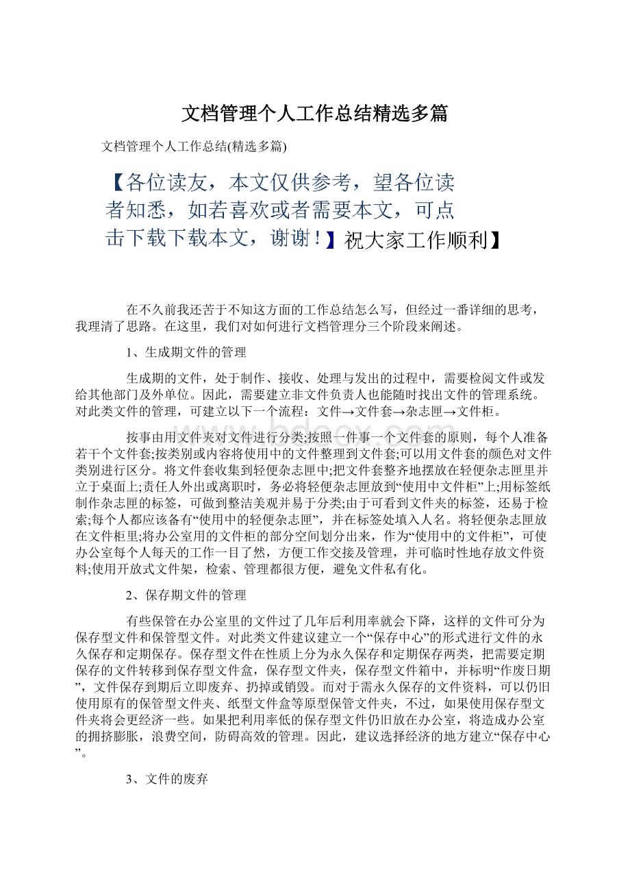 文档管理个人工作总结精选多篇.docx_第1页