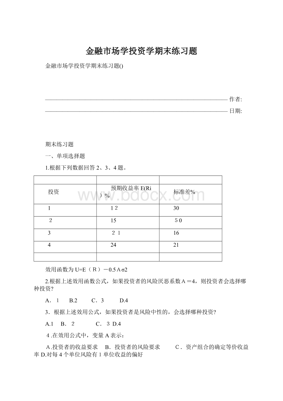 金融市场学投资学期末练习题.docx