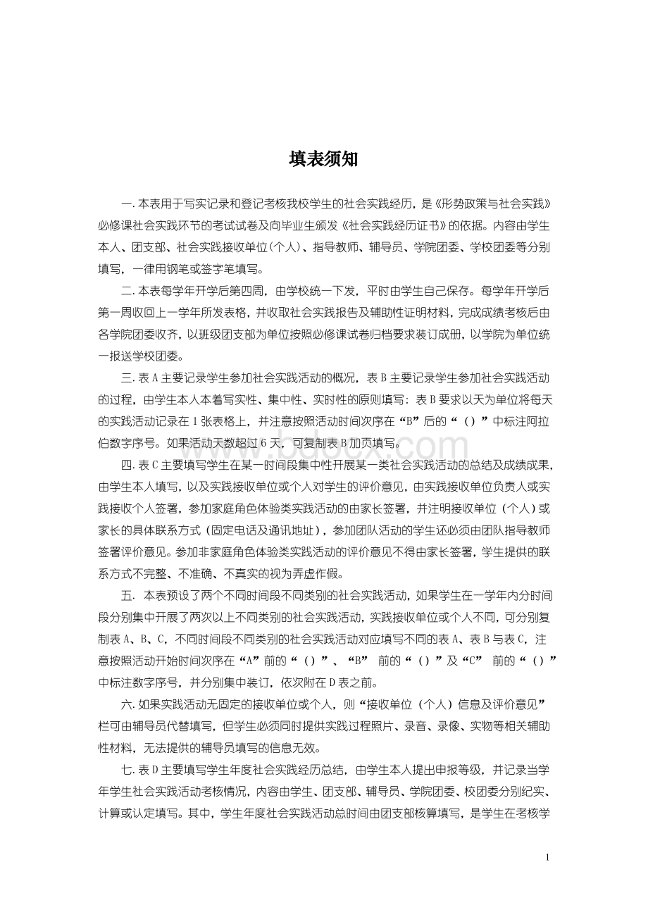 山东大学本科学生社会实践活动写实记录及考核登记表于世林.doc_第2页